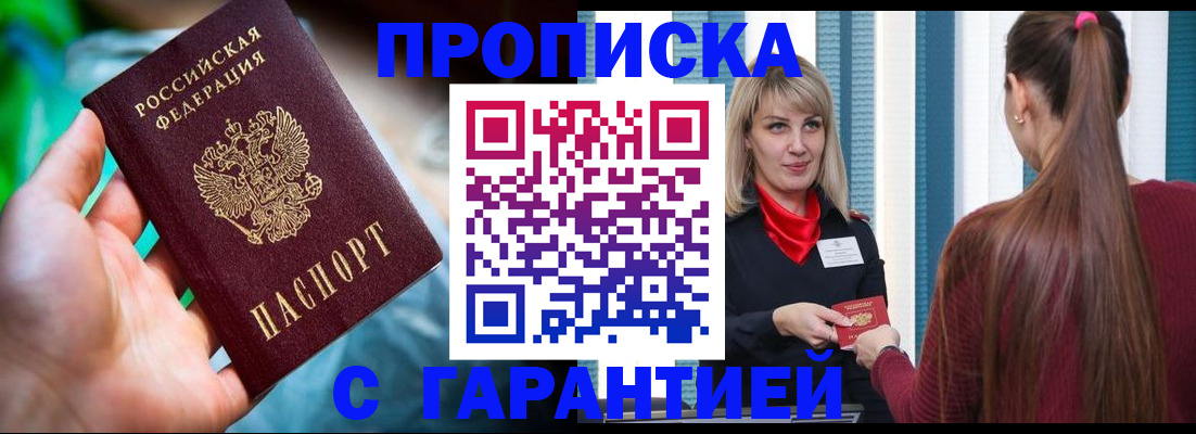 временная регистрация адрес в Новоалтайске