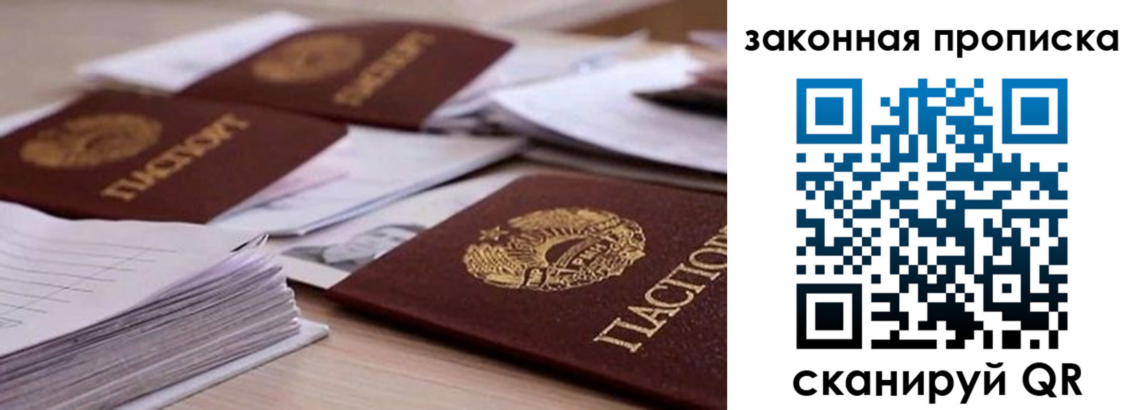 прописка для работы в Новоалтайске