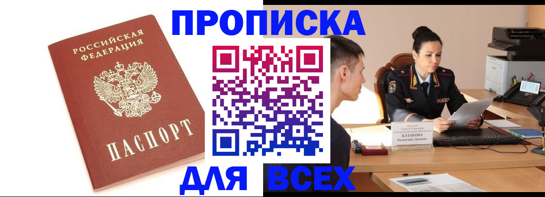 прописка гарантия в Новоалтайске