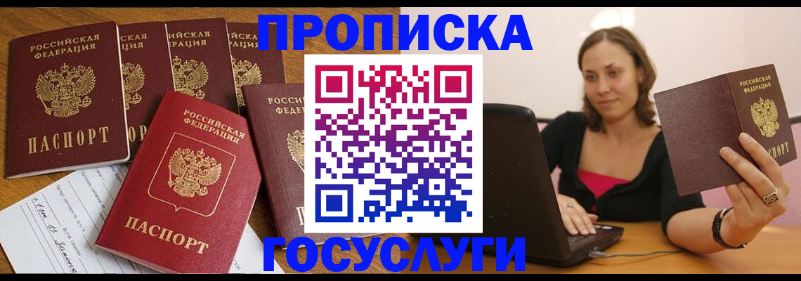 временная регистрация поиск в Новоалтайске